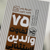 پک کامل کتابهای تربیت کودک