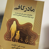 پک کامل کتابهای تربیت کودک