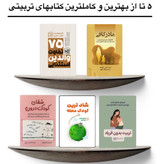 پک کامل کتابهای تربیت کودک