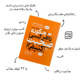 کتاب چگونه با هر کسی صحبت کنیم ؟ انتشارات آثار نور