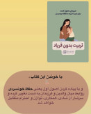 کتاب تربیت بدون فریاد