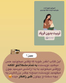 کتاب تربیت بدون فریاد