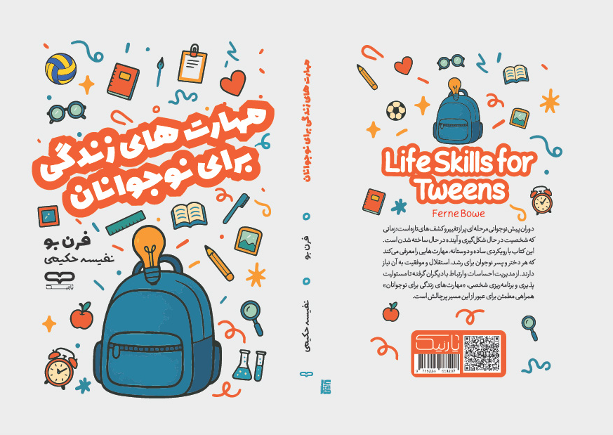 کتاب مهارت ای زندگی برای نوجوانان