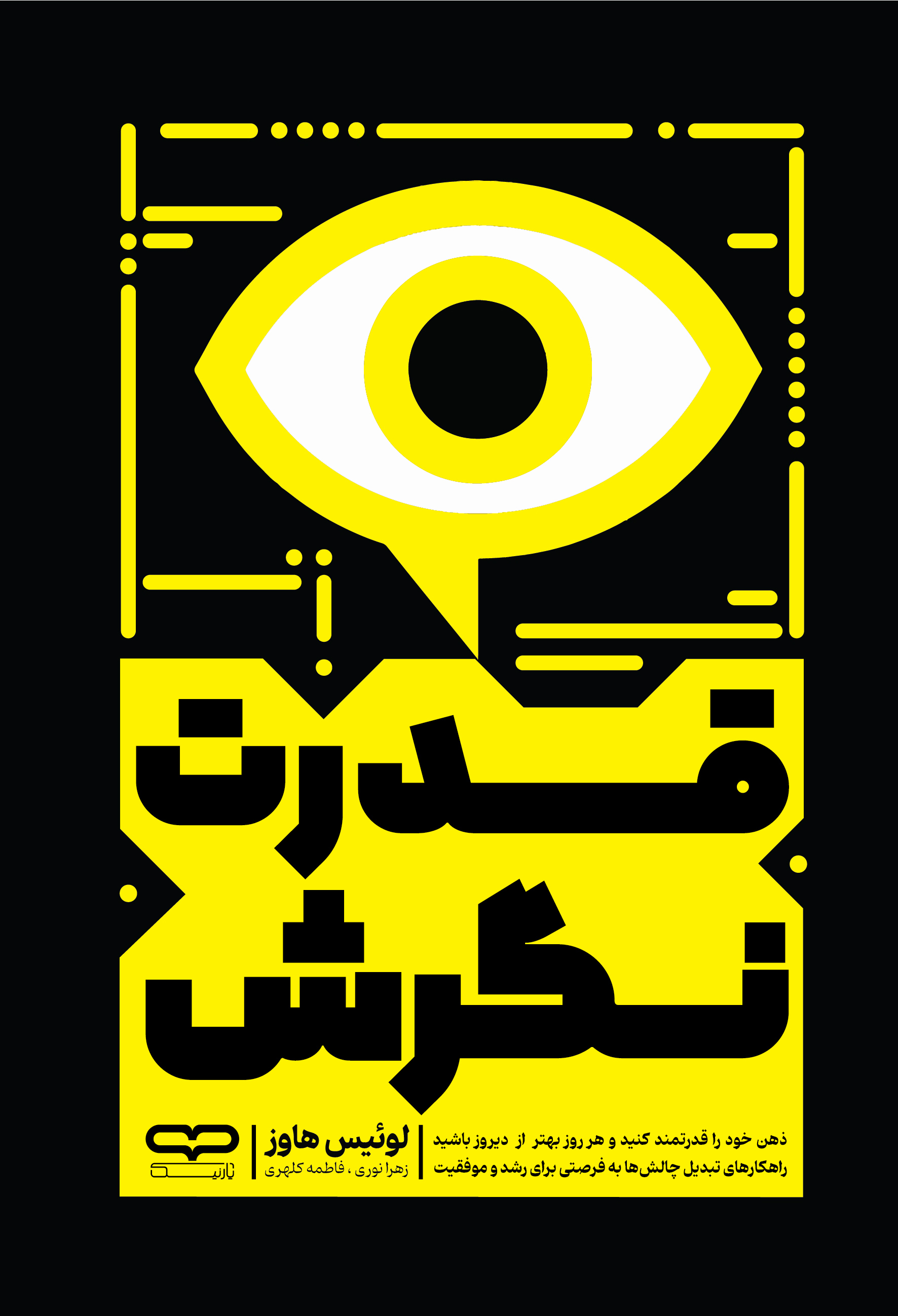 کتاب قدرت نگرش